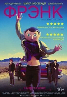 Фрэнк (2013)