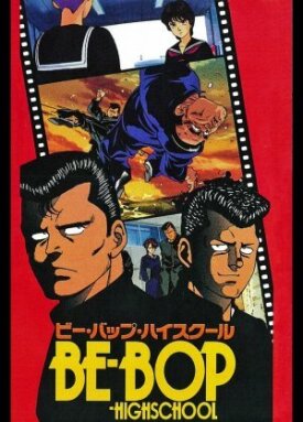 Be-Bop High School (1990)