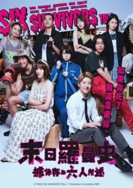 Ikinokotta 6nin niyoruto (2022)