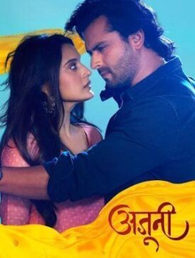 अजूनी (2022)