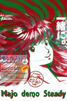 Majo demo Steady (1986)