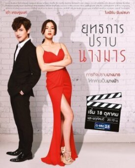 Укрощение чертовки (2018)