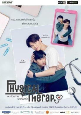 ผมปวดกาย นายปวดใจ (2022)