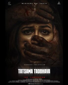 Признание (2023)