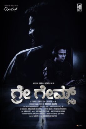 Серые игры (2024)
