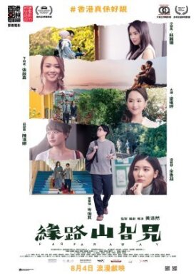 Yun lou saan go lo (2021)
