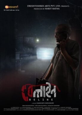 На линии (2022)
