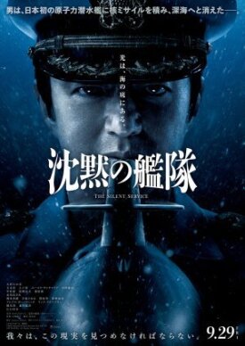 Бесшумный флот (2023)