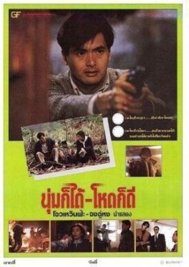 Дикий поиск (1989)