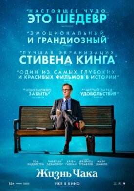 Жизнь Чака (2024)