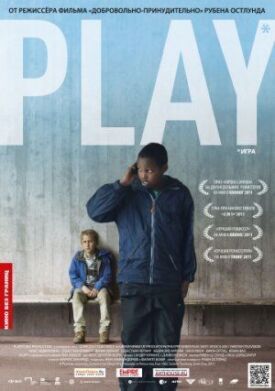 Игра (2011)