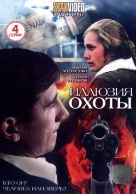 Участок лейтенанта Качуры. Сетевая угроза (2010)