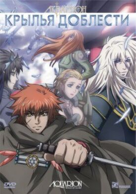Акварион OVA (2007)