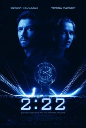2:22 (2016)