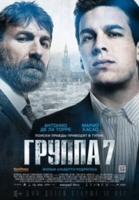 Группа 7 (2012)