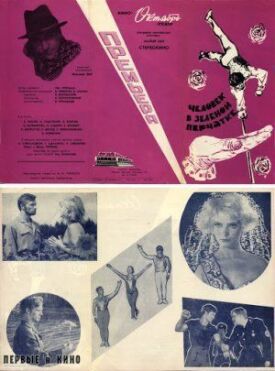 Человек в зелёной перчатке (1967)