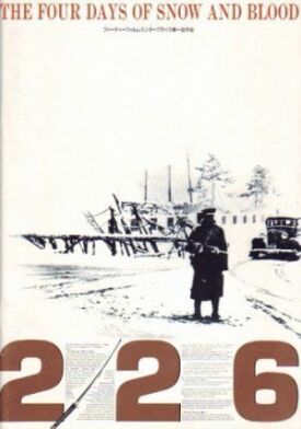 226. Четыре дня снега и крови (1989)