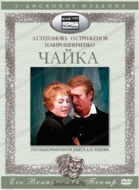 Чайка (1974)