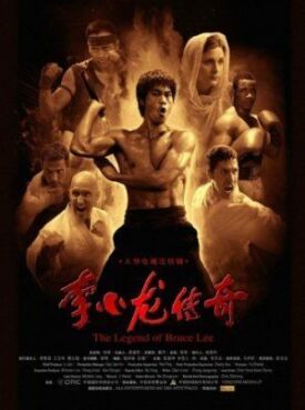 Легенда о Брюсе Ли (2009)