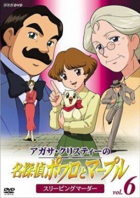 Пуаро и Марпл — великие детективы Агаты Кристи (2004)