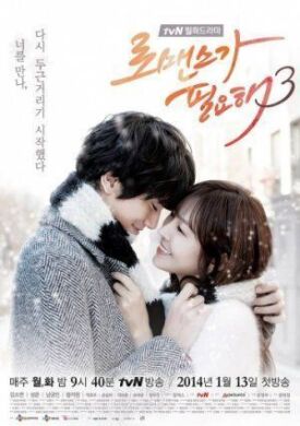 Хочу романтики (2011)