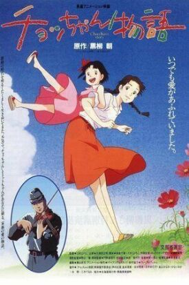 История Тё (1996)