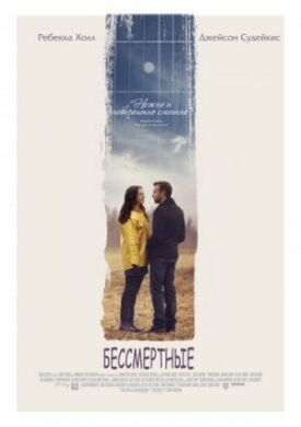 Бессмертные (2015)