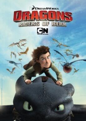 Драконы: Гонки по краю (2012)