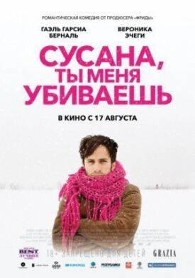 Сусана, ты меня убиваешь (2015)