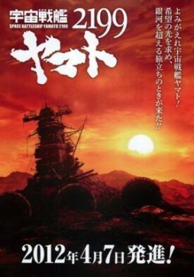 Космический крейсер Ямато 2199 (2012)