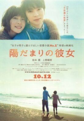 Девушка на солнце (2013)