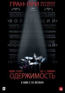 Одержимость (2013)