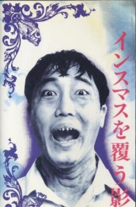 Тень над Иннсмутом (1992)