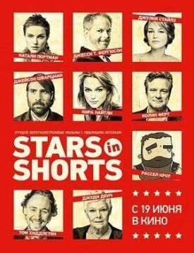 Stars in Shorts (2012)