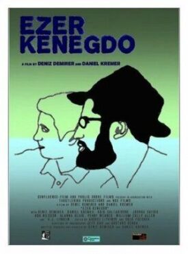 Эзер кенегдо (2017)