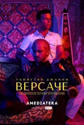 Американская история преступлений (2016)