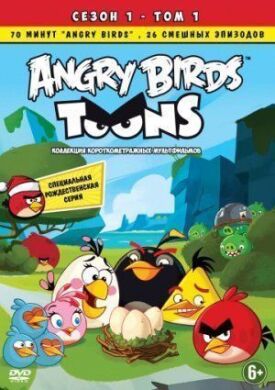 Angry Birds. Сердитые птички (2013)