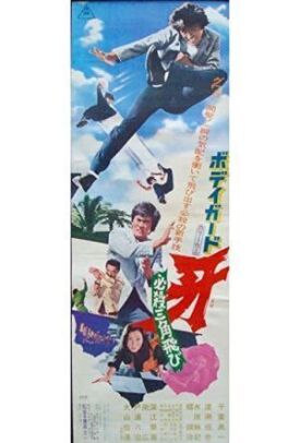 Каратист - убийца (1973)