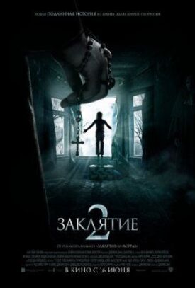 Заклятие 2 (2016)