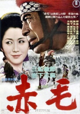 Красный лев (1969)