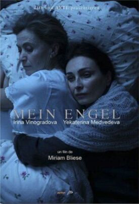 Мой ангел (2017)