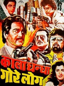 Чёрные дела честных людей (1986)