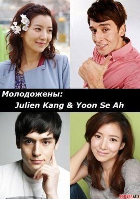 Молодожёны (2008)