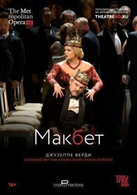 Макбет (2014)