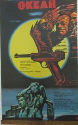 Океан (1986)