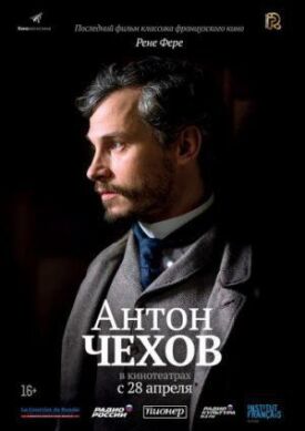 Антон Чехов (2014)