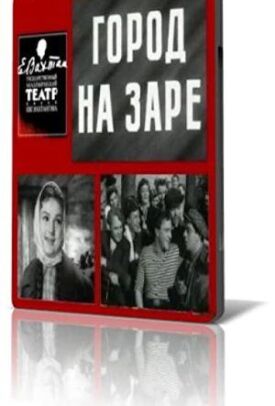 Город на заре (1959)