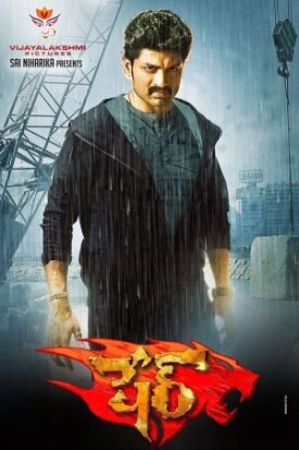 Тигр (2015)