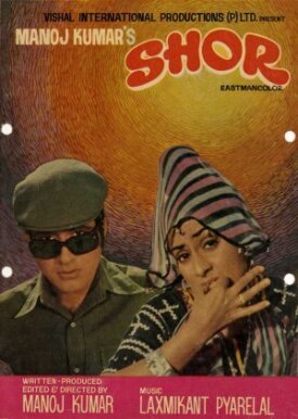 Шум (1972)