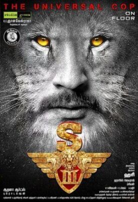 Львиное Сердце 3 (2017)